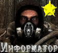 Информатор аватар