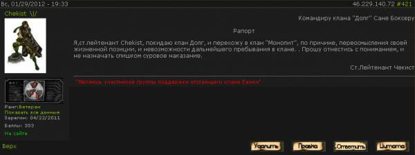 Chekist. Ушел в союзный Chekist. Ушел в союзный