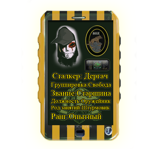 Дергач, Вот держи твой заказ. Дергач, Вот держи твой заказ.
