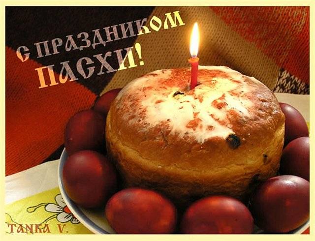 Христос воскрес! Воистину Христос воскрес! Воистину