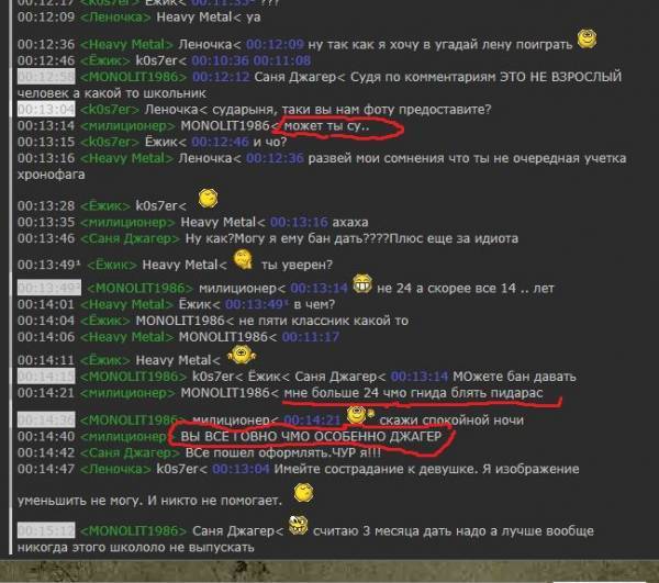 Пользователь милиционер