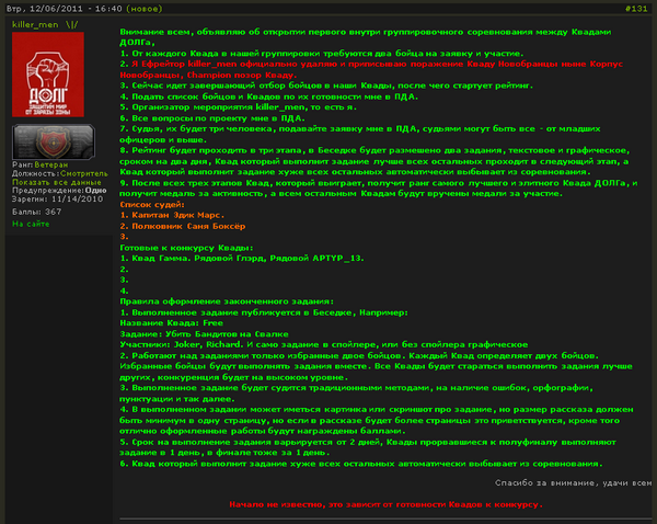 Рейтинг квадов закрывается. Рейтинг квадов закрывается.