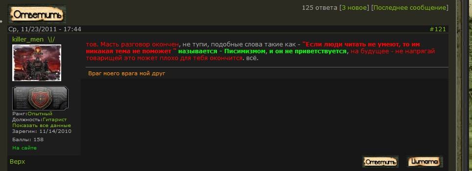 Рядовой killer_men не Рядовой killer_men не