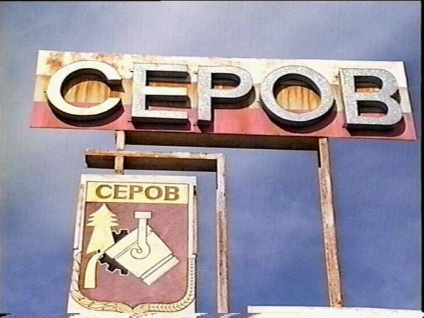 Серов,Свердловская обл.
В Серов,Свердловская обл.
В