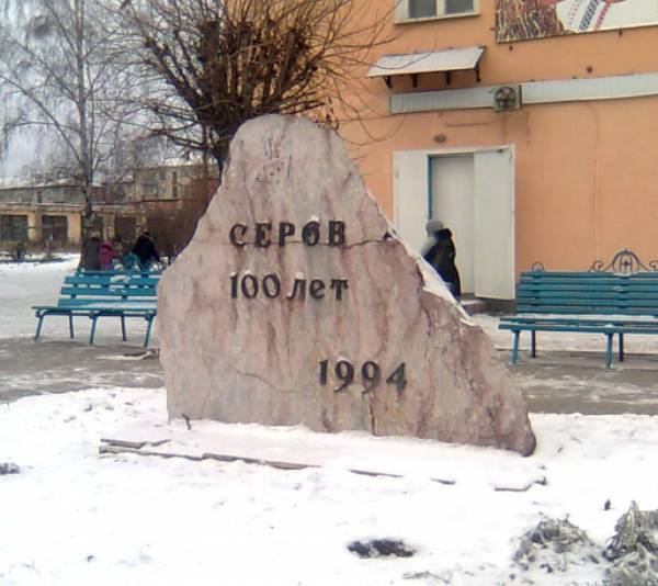 Серов,Свердловская обл.
В Серов,Свердловская обл.
В