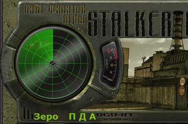 stalker_GRIF,не имею права. stalker_GRIF,не имею права.