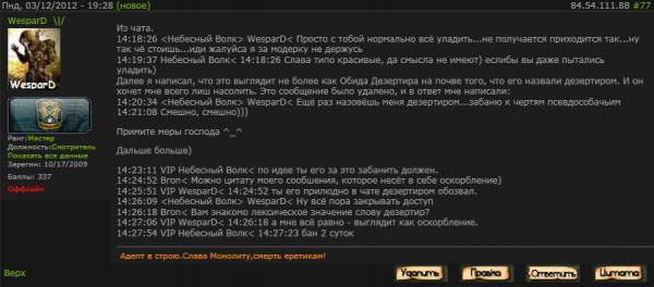За оскорбление пользователя За оскорбление пользователя