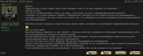 За оскорбление пользователя За оскорбление пользователя