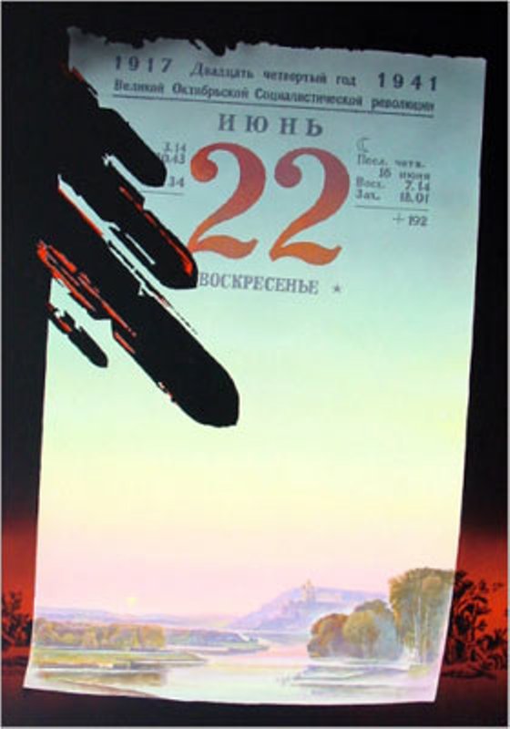 22 июня..День поменявший в корне историю СССР