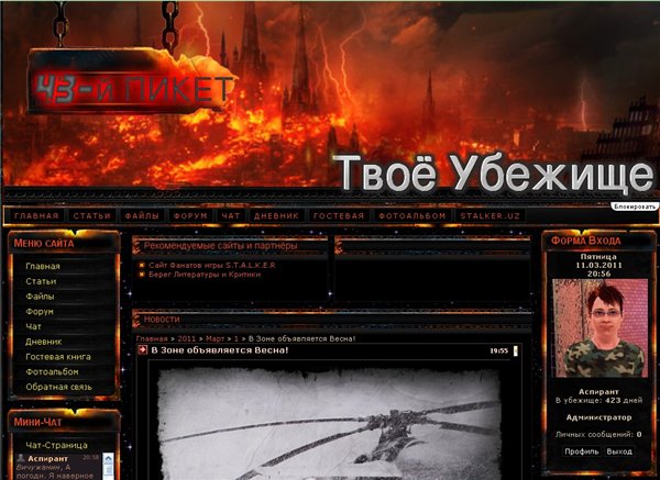 43-й ПИКЕТ - Твоё убежище 43-й ПИКЕТ - Твоё убежище