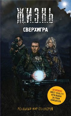  Артур Шигапов "Сверхигра "