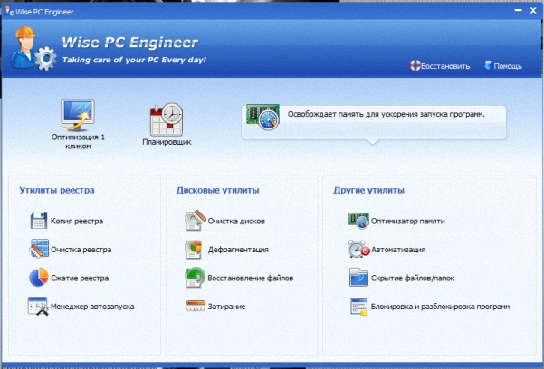 Пaкeт инструментов для оптимизации системы. Пaкeт инструментов для оптимизации системы.