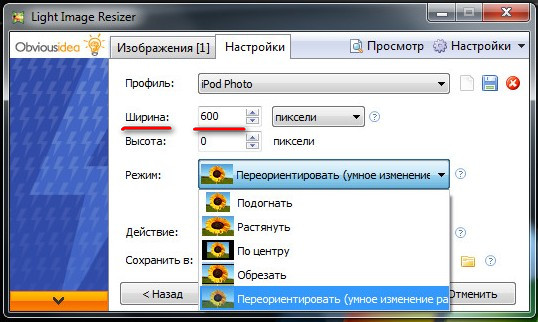 Программа для изменения размеров картинок. Программа для изменения размеров картинок.