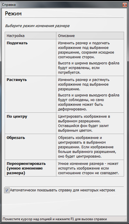 Программа для изменения размеров картинок. Программа для изменения размеров картинок.