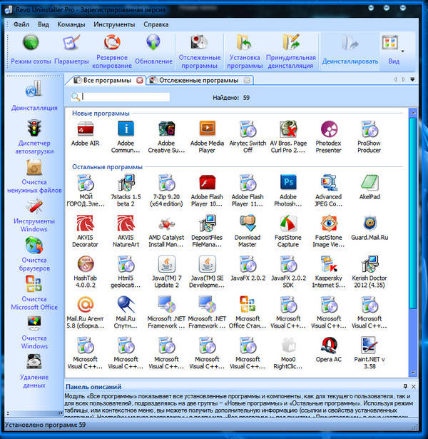  Revo Uninstaller Pro (деинсталляция приложений)