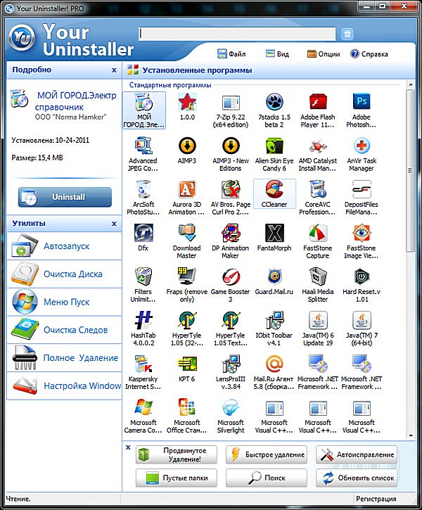 Your Uninstaller (деинсталляция приложений)