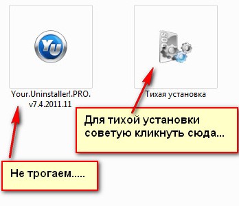  Your Uninstaller (деинсталляция приложений)