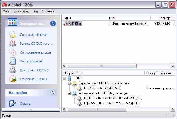 Alcohol 120 для windows 7 Alcohol 120 для windows 7