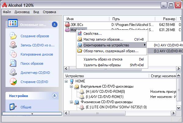 Alcohol 120 для windows 7 Alcohol 120 для windows 7