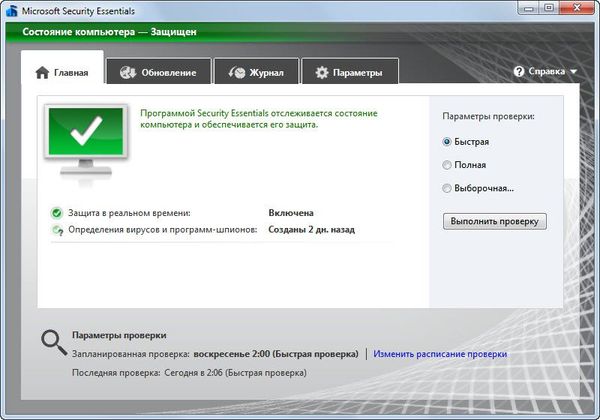 Антивирус Microsoft Security Essentials Антивирус Microsoft Security Essentials