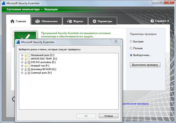 Антивирус Microsoft Security Essentials Антивирус Microsoft Security Essentials