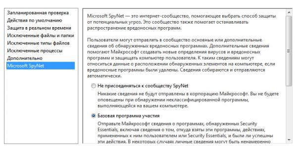Антивирус Microsoft Security Essentials Антивирус Microsoft Security Essentials
