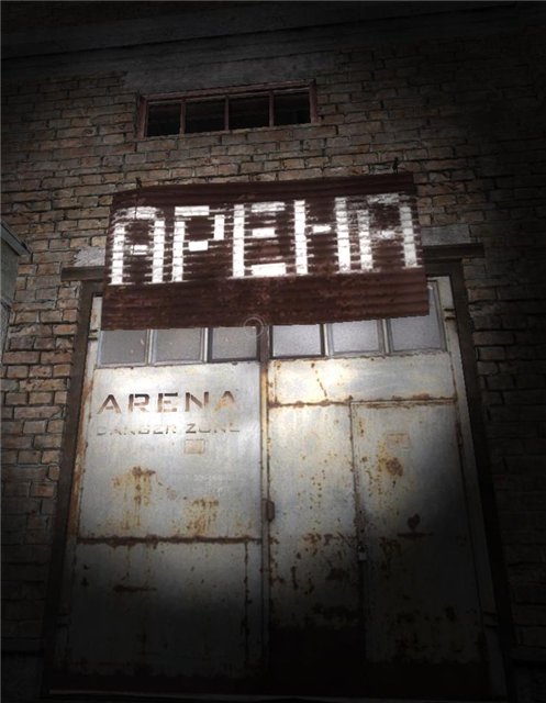 Арена PvP
