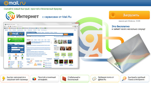 Браузер Яндекс и mail.ru на базе Хромиума Браузер Яндекс и mail.ru на базе Хромиума