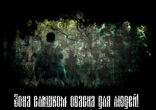 ЧАЭС - Святилище МОНОЛИТА