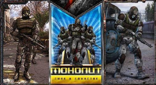 ЧАЭС - Святилище МОНОЛИТА