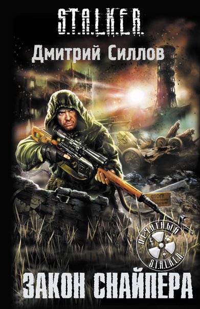 что такое S.T,A.L.K.E.R