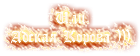 Долой всплывающие окна и баннеры рекламы - 2 Долой всплывающие окна и баннеры рекламы - 2