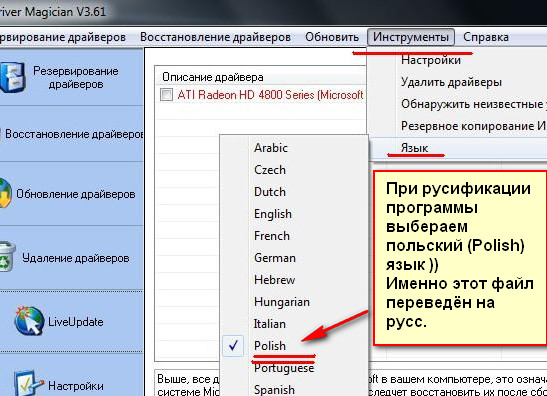 Драйверы:копирование,удаление,сохранение,обновление ...