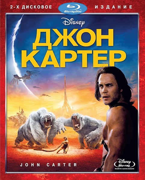 Джон Картер / John Carter (2012) Джон Картер / John Carter (2012)