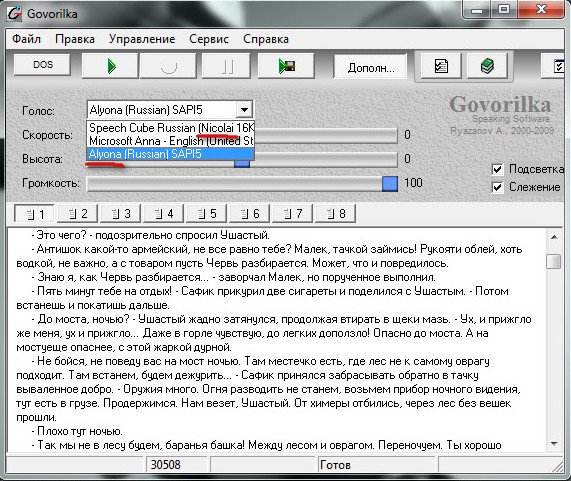 Голосовой движок Алёна. Голосовой движок Алёна.