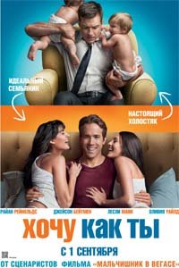 Хочу как ты