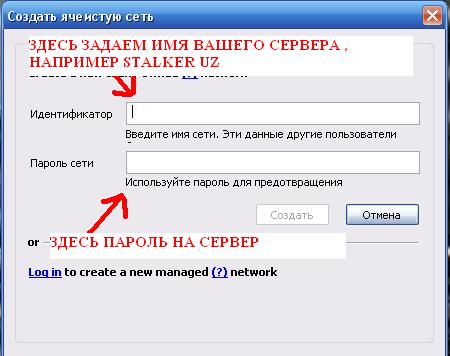 Игра в сталкер по локальной сети (интернет)