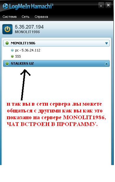 Игра в сталкер по локальной сети (интернет)