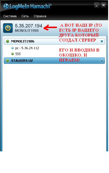 Игра в сталкер по локальной сети (интернет)