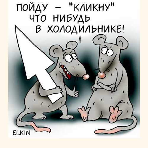Карикатуры Сергея Елкина