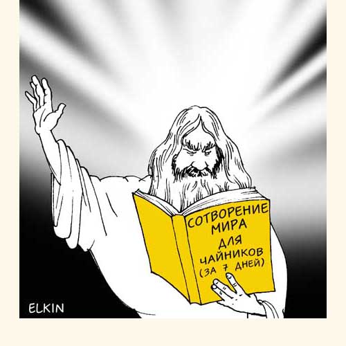 Карикатуры Сергея Елкина