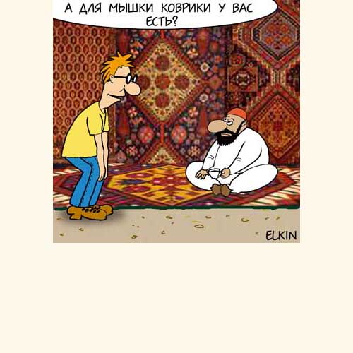 Карикатуры Сергея Елкина