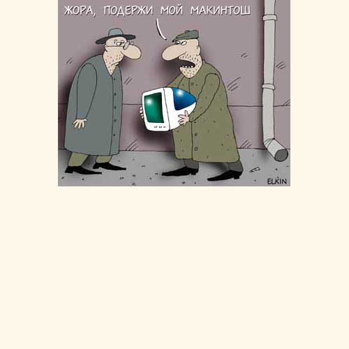 Карикатуры Сергея Елкина