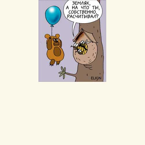 Карикатуры Сергея Елкина