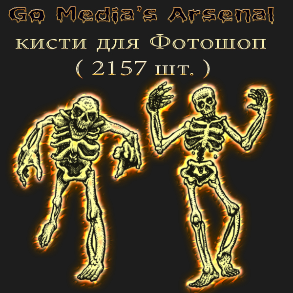 Кисти для фотошоп ( 2157 шт.)