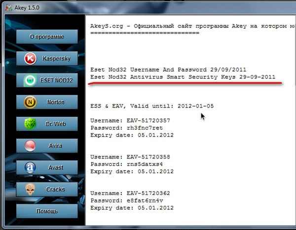 Ключи для антивирусов (обновлено)