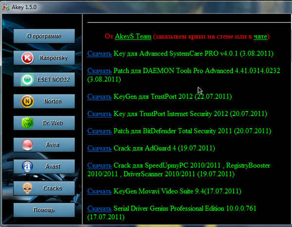 Ключи для антивирусов (обновлено)