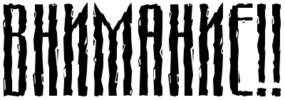 КМС Вольный сталкер КМС Вольный сталкер