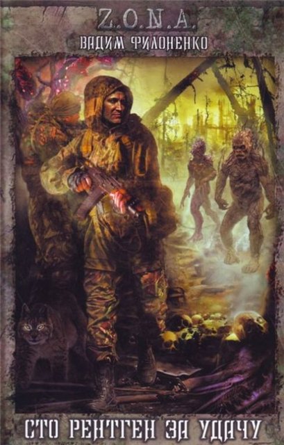 Книги серии "Z.O.N.A."