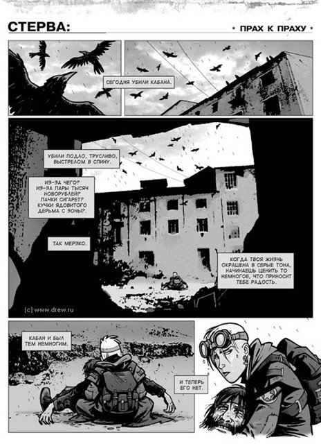 Комиксы S.T.A.L.K.E.R.